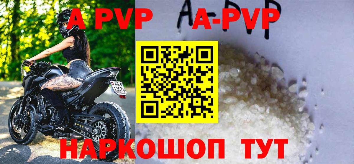 Альфа ПВП Crystall  Вход с VPN  Краснознаменск  APVP мука  Alpha PVP Соль 