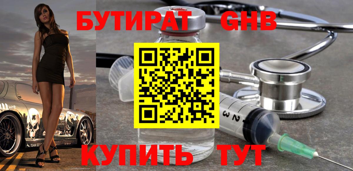 БУТИРАТ Butirat  Вход с VPN  Краснознаменск 
