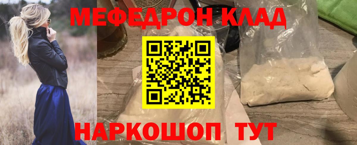 Краснознаменск  Меф мука  МЯУ-МЯУ  Вход с VPN 
