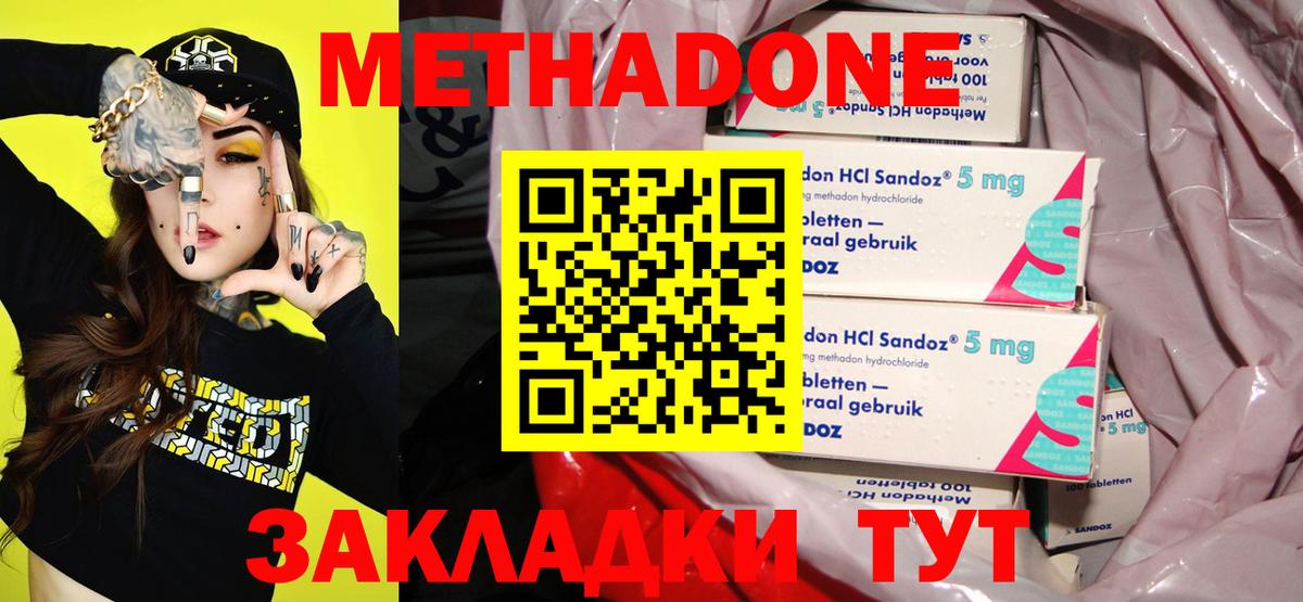 Метадон кристалл  Метадон methadone  Вход с VPN  Краснознаменск 